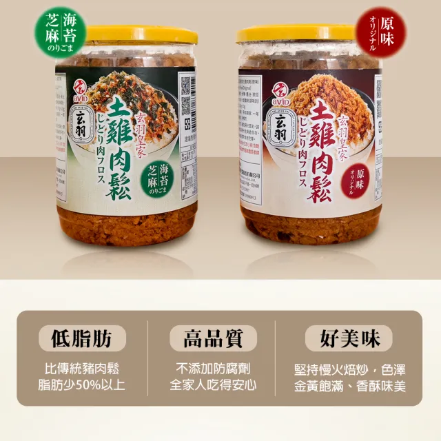 【玄羽皇家】原味土雞肉鬆150gx3罐(低脂/低熱量/無防腐劑/無添加豆粉/伴手禮/送禮推薦)