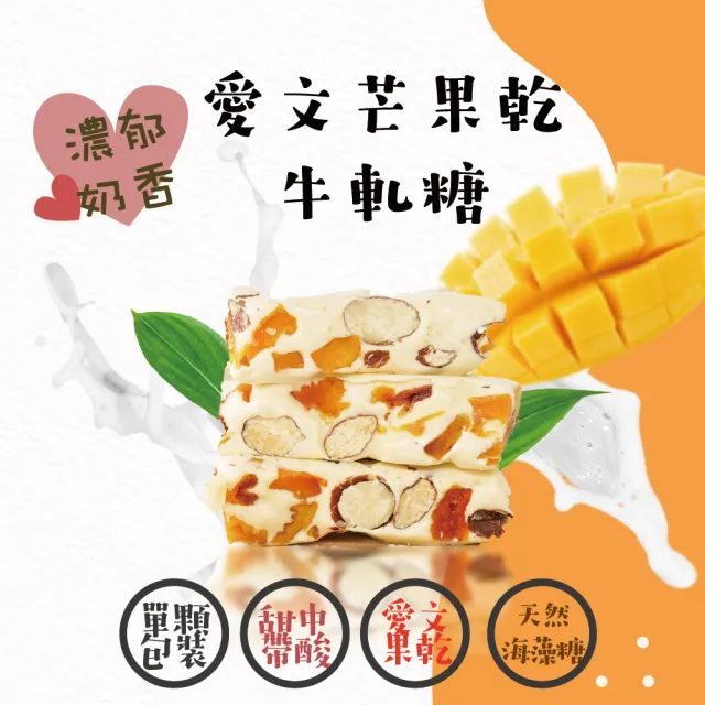 【甜園】法式 純手工 愛文芒果牛軋糖 圓滿禮盒400gx3盒(牛軋糖 堅果 伴手禮 台中必買伴手禮)