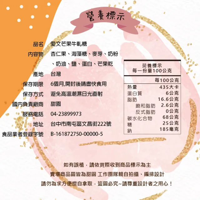 【甜園】法式 純手工 愛文芒果牛軋糖 圓滿禮盒400gx3盒(牛軋糖 堅果 伴手禮 台中必買伴手禮)