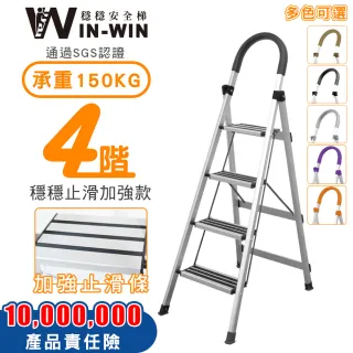 【WIN-WIN 穩穩】四階梯 防滑加強 耐重150KG(四階梯/摺疊梯/防滑梯/梯子/家用梯/室內梯/人字梯/A字梯/鋁梯)