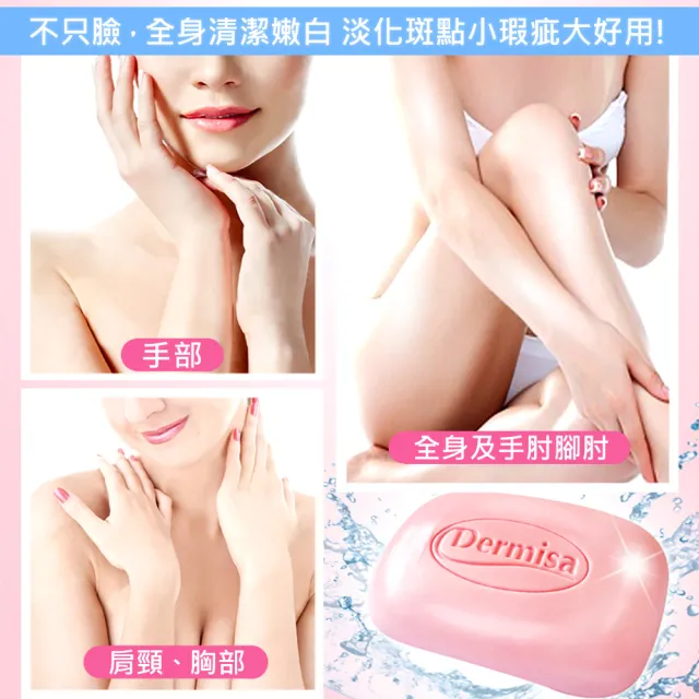 【Dermisa】美國櫻花煥白淡斑皂10入組85gx10(潔顏皂)