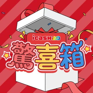 【icash 愛金卡】MOMO驚喜箱icash2.0(盲盒)