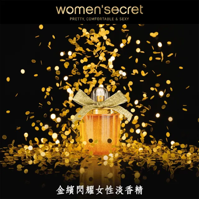 【women’secret】金繽閃耀女性淡香精禮盒(專櫃公司貨)