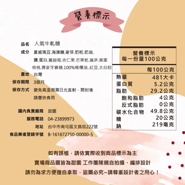【甜園】人氣牛軋糖 3-4種綜合口味 圓滿禮盒400gx6盒(伴手禮、送禮推薦、企業送禮、過年禮盒)