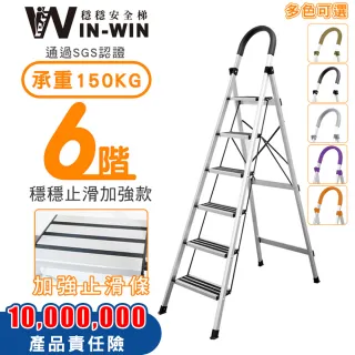 【WIN-WIN 穩穩】六階梯 防滑加強 耐重150KG(六階梯/摺疊梯/防滑梯/梯子/家用梯/室內梯/人字梯/A字梯/鋁梯)