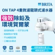 【BRITA】官方直營 強效除鉛 ON TAP 4重微濾龍頭式淨水器+3入微濾濾芯(共1機4芯)