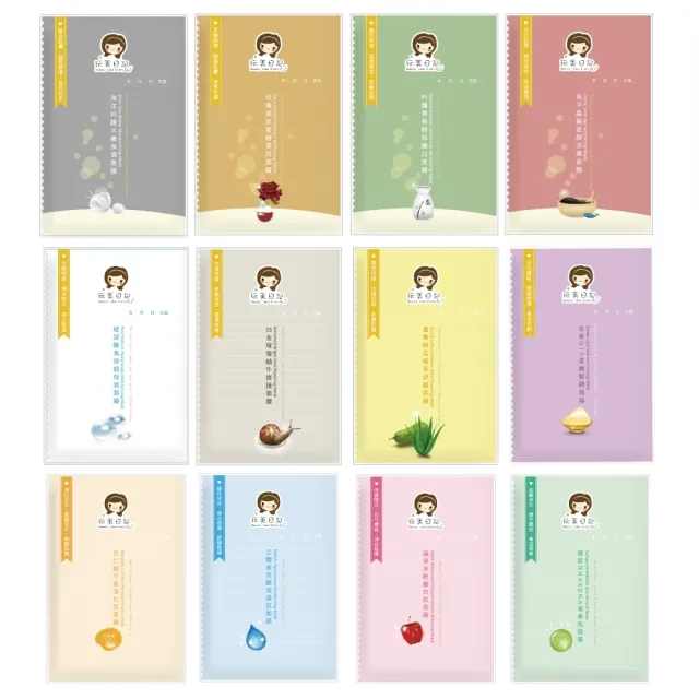 【同闆購物】玩美日記面膜 10入組 12款任選(玩美日記面膜/水絲布面膜/敷臉/臉部保養/保濕面膜)