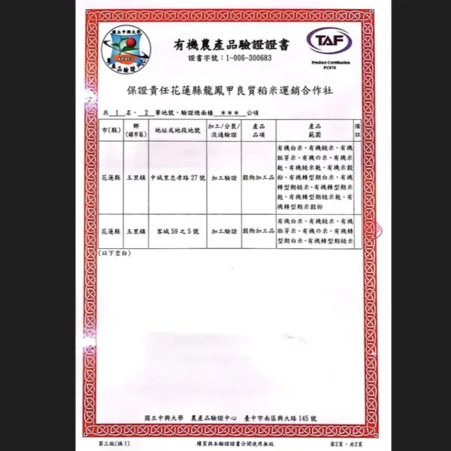 【農會】哇好米 有機的米 團購組1kgX10包/箱(台梗二號有機白米) 花蓮
