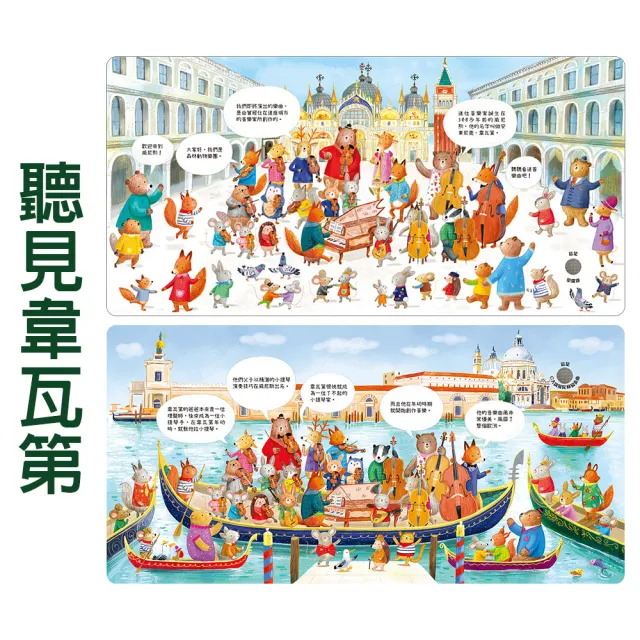 【禾流文創】全系列任選二本-森林裡的動物音樂會(巴哈/貝多芬/柴可夫斯基/莫札特/聽見韋瓦第)
