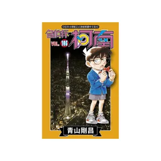 名偵探柯南（105）
