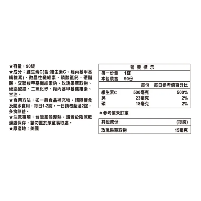 【LAC 利維喜】緩釋C500食品錠x1入組(共90錠/保護力/維他命C/天然玫瑰果/素食可)