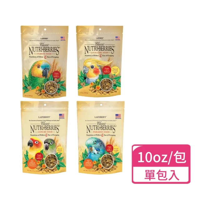 【Lafeber 樂飛寶】經典鳥萃果主食系列 10oz /包;單包入(鸚鵡飼料 鳥飼料 鳥主食)