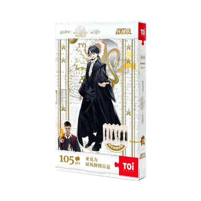 【TOi 圖益】哈利波特系列-驚喜屏風盲盒拼圖105片x6款 整套人物端盒(成人治癒DIY玩具插畫桌遊動漫電影IP)