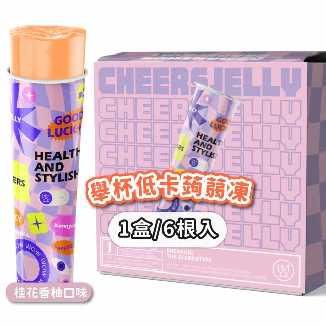 【CheersJelly】舉杯低卡蒟蒻凍綜合款396g(4盒24根入)