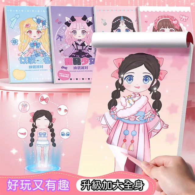 【安朵童舖】現貨兒童公主變妝貼紙書女童公主裝扮貼紙女孩貼公主換妝貼紙(061/054 買4本送隨機1本)