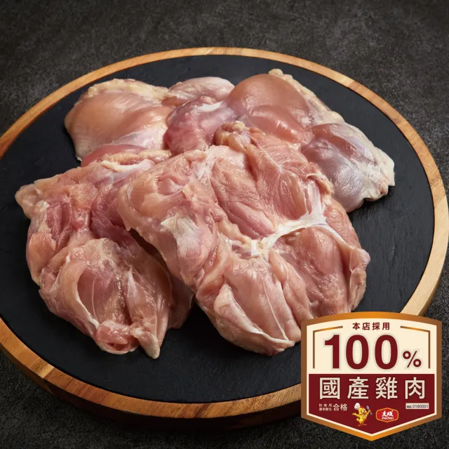 【大成】安心雞︱冷凍清雞腿肉2.7kg/組 真空6連包︱國產雞腿肉︱大成食品(國產雞 白肉雞 雞肉  馬鞍包)