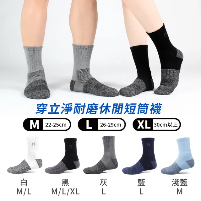 【PULO】穿立淨除臭耐磨休閒短筒襪1雙(加大尺碼/毛巾底運動短襪/除臭襪/登山襪/短襪/男女襪/抗磨防磨)