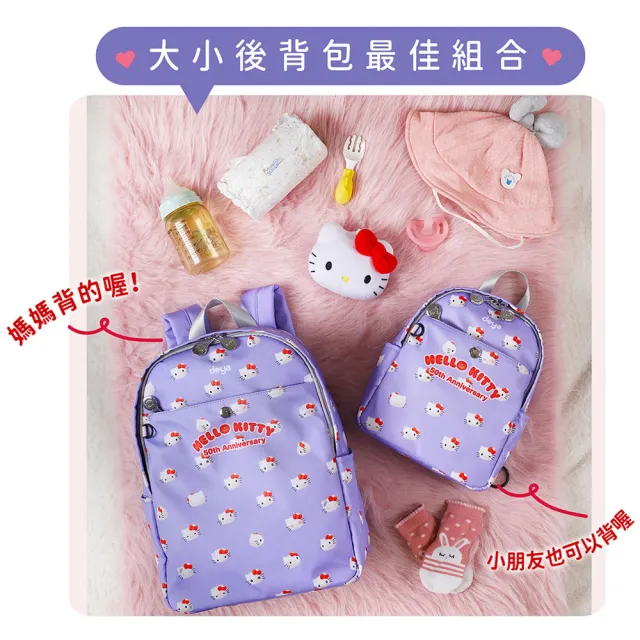 【deya】雙11 hello kitty 三麗鷗 凱蒂50週年抗菌大後背包 贈kitty吊飾購袋︱後背包