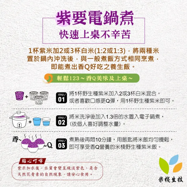 【米棧】花蓮壽豐有機紫米1kg*3包+300g*3包(CNS二等)