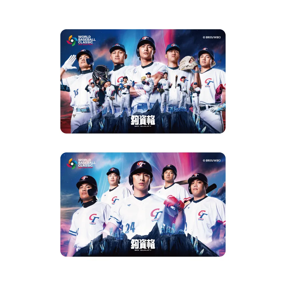 iPASS 一卡通】2025 WBCQ 球員系列一卡通代銷(世界棒球經典賽
