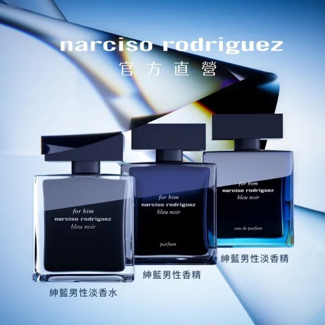 【NARCISO RODRIGUEZ】官方直營 for him 紳藍男性淡香精禮盒(紳藍男性淡香精100ml+10ml+沐浴膠50ml)