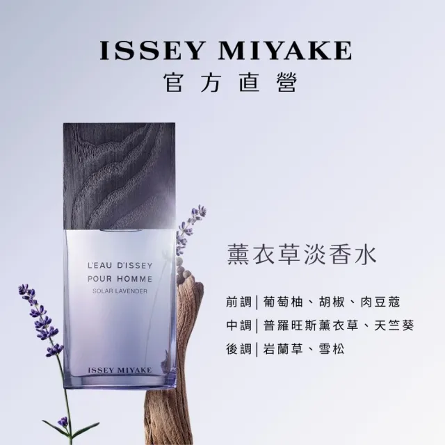 【ISSEY MIYAKE 三宅一生】官方直營 一生之水薰衣草淡香水禮盒(薰衣草淡香水50ml+沐浴膠50ml)