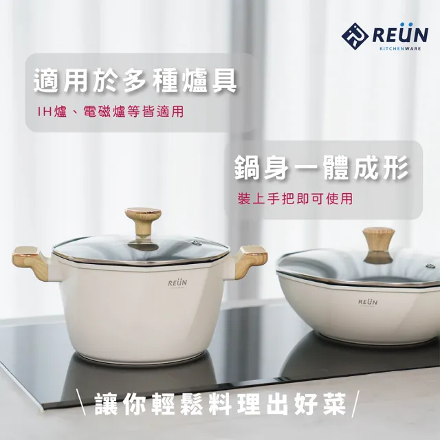 【Reun螺旋平底鍋】瑞恩螺旋平底鍋(眾多藝人推薦 螺旋設計 少油少煙多健康 買鍋送鍋蓋 SGS檢驗合格)