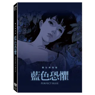 【得利影視】藍色恐懼：數位修復版 DVD