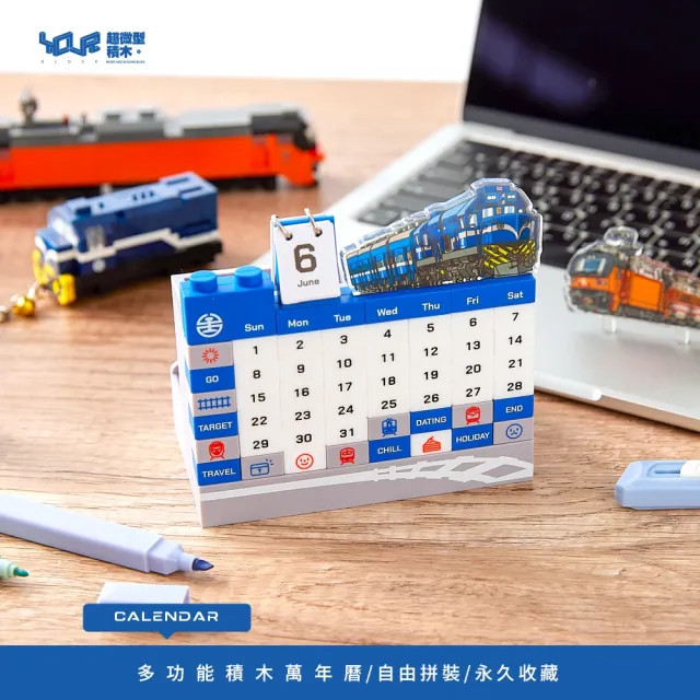 【YouRBlock 微型積木】創意萬年曆 台鐵款(附3款台鐵列車晶磚立體畫 藍皮解憂號、R200、E500 台鐵授權商品)