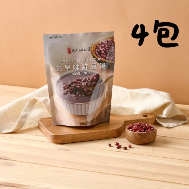 【黑丸嫩仙草】古早味紅豆湯4包(400g/包)