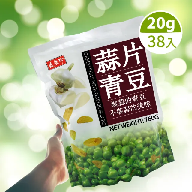 【盛香珍】蒜片青豆(760gX2包)