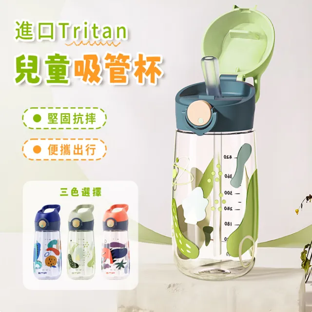 【SUNY】美國Tritan材質兒童吸管水杯 480ml 彈蓋吸管水杯 運動水杯 塑膠水杯 戶外手提隨行杯(贈背帶)