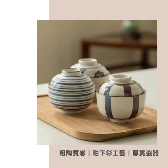 【渥思】日式粗陶小燉盅(附蓋子.蒸蛋盅.茶碗蒸.煲湯.甜品碗)