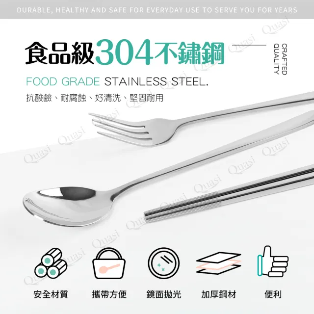 【Quasi】304不鏽鋼隨身餐具三件組附收納盒(湯匙、筷子、叉子)
