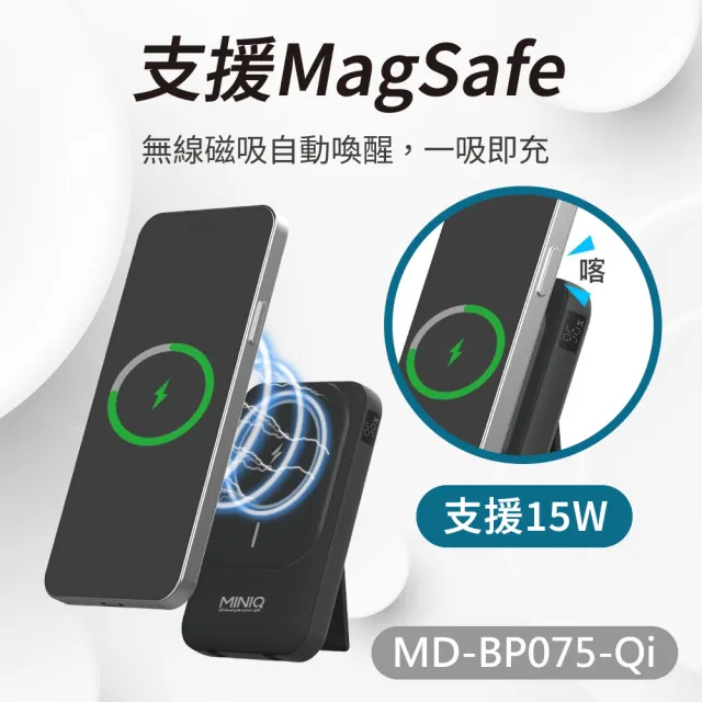 【mini Q】MD-BP075-Qi 15W數顯磁吸無線充行動電源10000mah(自帶線Type-C+USB｜收合支架｜雙向充電)