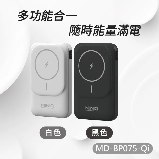 【mini Q】MD-BP075-Qi 15W數顯磁吸無線充行動電源10000mah(自帶線Type-C+USB｜收合支架｜雙向充電)