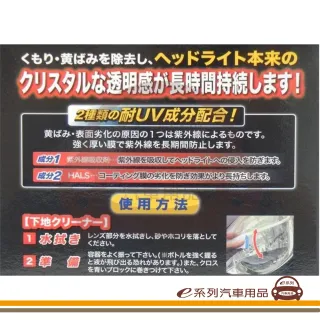 【e系列汽車用品】WILLSON 車燈清洗 大燈還原劑 W02087(威爾森 鍍膜劑大燈 保護車燈 汽車大燈)