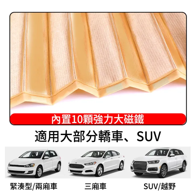 【The rare】免裝軌道磁吸式汽車窗簾遮陽簾 防曬車用窗簾 隔熱遮陽擋