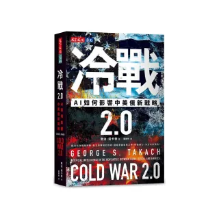 冷戰 2.0：AI如何影響中美俄新戰略