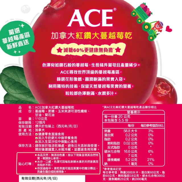 【ACE】加拿大紅鑽大蔓越莓乾110g(買一送一)