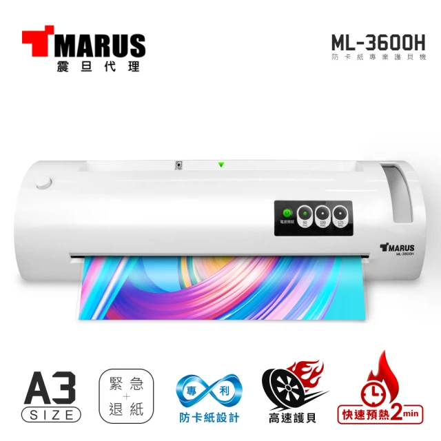 marus護貝機