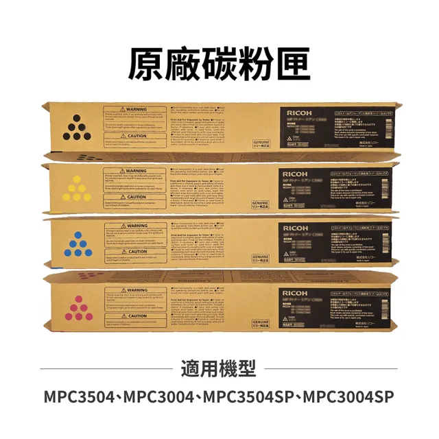 【RICOH】理光 RICOH MPC3504 MPC3004 原廠碳粉匣 黑藍紅黃 適用 MP C3004 MP C3504(MP C3004SP)
