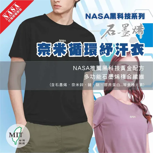 【SKIP 四季織】NASA黑科技-石墨烯奈米智能紓汗衣(NASA#石墨烯#智能衣#紓汗衣)