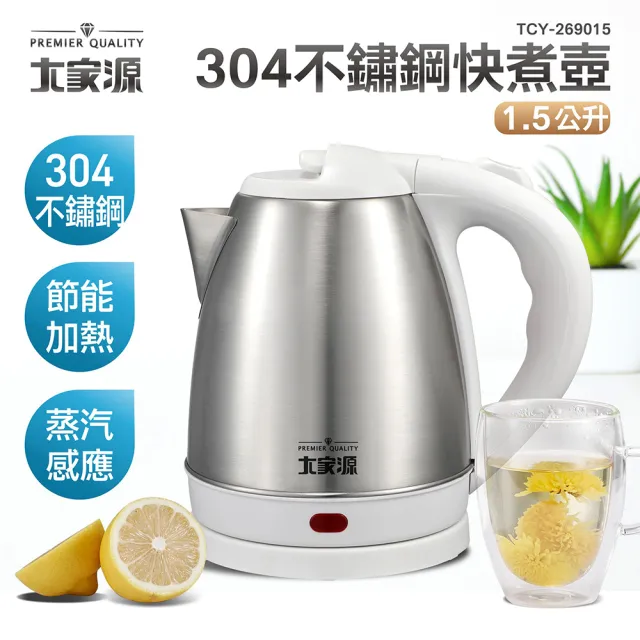 大家源】1.5L 304全不鏽鋼快煮壺/電水壺(TCY-269015) - momo購物網