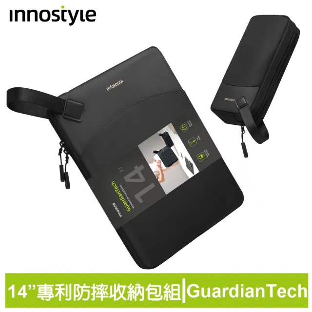 【innostyle】雙11 GuardianTech系列 14吋 專利防摔 手提收納包(筆電包/平板包/電腦包/配件包/