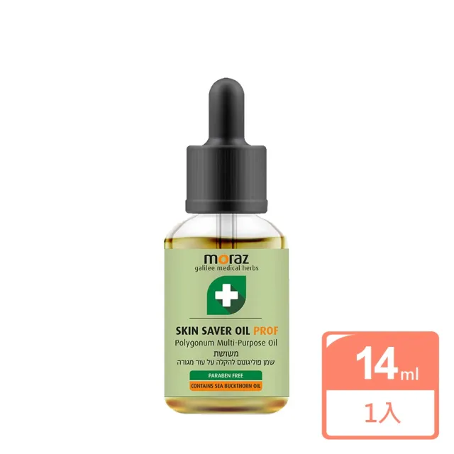 【Moraz 茉娜姿】全效肌膚修護精華油14ml(升級版)