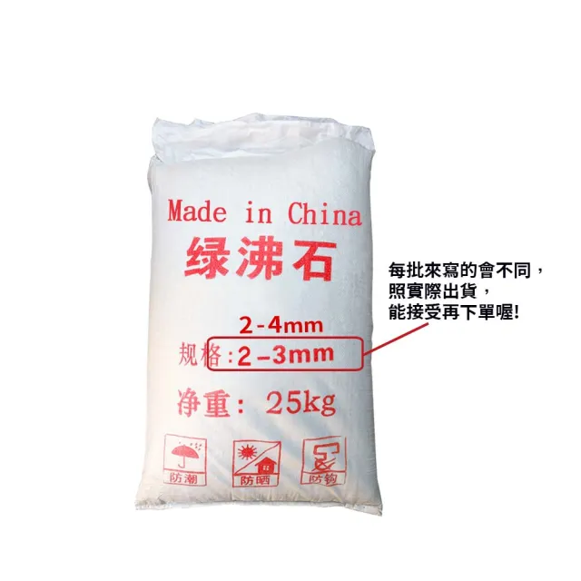 【蔬菜工坊】綠沸石25公斤 1~4mm(鋪面石 盆底石 多肉介質 仙人掌介質 種植介質)