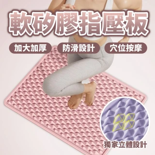 【生活嚴選】軟矽膠指壓板+靜音止滑墊(超慢跑指壓板 方形指壓板 足底指壓 按摩腳墊)