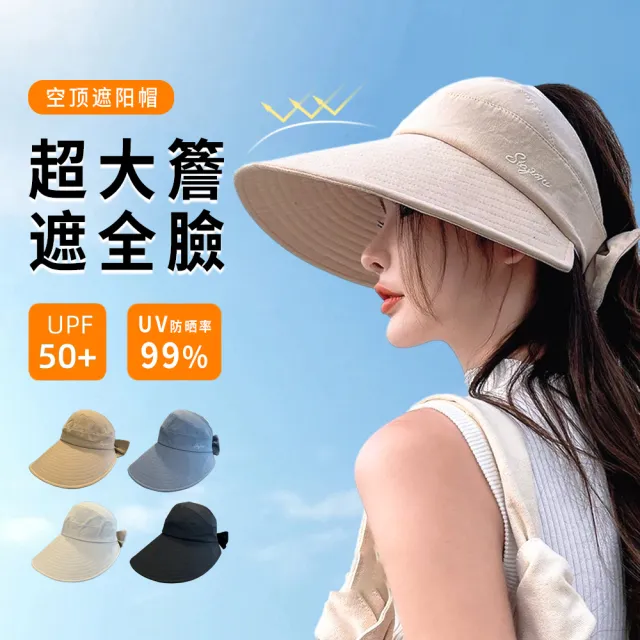 【Sumfun】夏季大帽簷蝴蝶空頂遮陽帽 可折疊透氣防曬帽 UPF50+防曬機能帽 沙灘帽 戶外登山帽