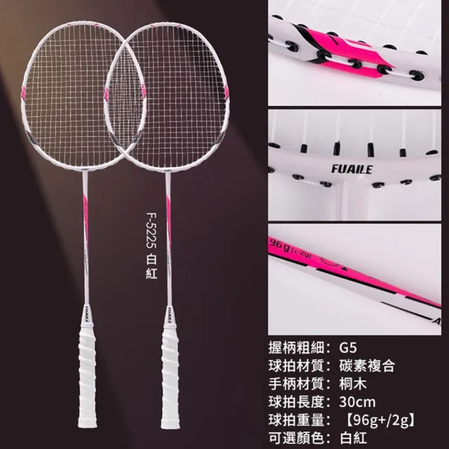 【QLZHS】618限定 輕量減震羽球拍套組 穿線拍 對拍組 訓練球拍 羽拍 羽毛球拍(贈3球+球拍套)